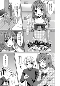 Page 91 of Merokyun ~Suki no Jikan~ - preview thumbnail