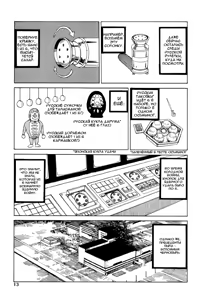 Page 14 of Odoru! Kremlin Goten - Танцевать! Кремль Дворёц Ch. 1-4 - preview thumbnail