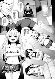 Page 171 of Mesugaki Wakarase Juku - preview thumbnail