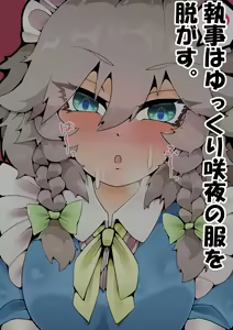 Page 16 of Ochiru Tokoro made - preview thumbnail
