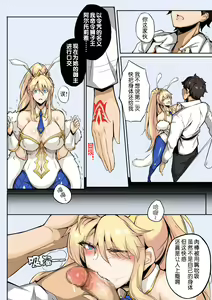 Page 8 of fate 黑胡子的阴谋 - preview thumbnail