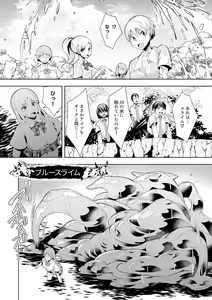 Page 107 of Youkoso Isekai e, Dewa Shinde Kudasai. - Welcome to another world then please die Vol. 1 - preview thumbnail