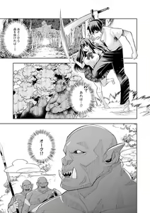 Page 137 of Youkoso Isekai e, Dewa Shinde Kudasai. - Welcome to another world then please die Vol. 1 - preview thumbnail