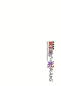 Page 143 of Youkoso Isekai e, Dewa Shinde Kudasai. - Welcome to another world then please die Vol. 1 - preview thumbnail
