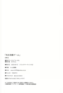 Page 21 of Sensei Koryaku Game - preview thumbnail