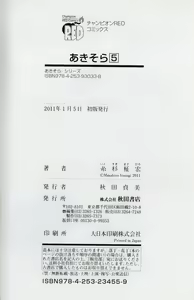 Page 888 of Masahiro Itosugi - Aki Sora - preview thumbnail