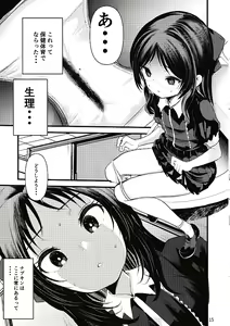 Page 16 of Hajimete no Seiri - preview thumbnail