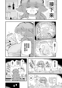 Page 23 of Torodashi WuSeikika kyosei Taiken Beit | 黏糊糊噴精。 ~無生殖器化絕育兼職體驗~ - preview thumbnail