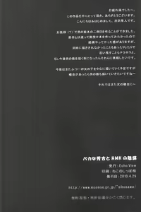 Page 25 of Baka na Hideyoshi to HMK no Inbou - preview thumbnail