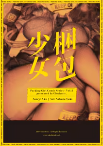 Page 22 of Konpou Shoujo 5 | Packaged Girls 5 - preview thumbnail