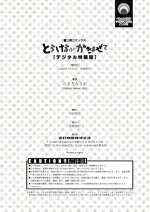 Page 298 of Torokeru Hodo Kakimazete - preview thumbnail
