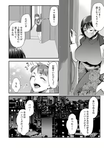Page 208 of Beit Saki no Jimi na Kyonyuu Oba-san - preview thumbnail
