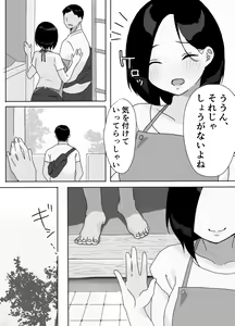 Page 15 of Genchi Tsuma Dekimashita. Natsu no Yado Hen - preview thumbnail