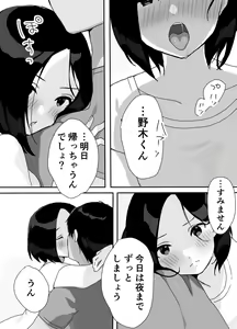 Page 17 of Genchi Tsuma Dekimashita. Natsu no Yado Hen - preview thumbnail