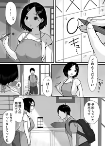 Page 2 of Genchi Tsuma Dekimashita. Natsu no Yado Hen - preview thumbnail