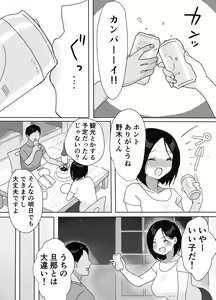 Page 8 of Genchi Tsuma Dekimashita. Natsu no Yado Hen - preview thumbnail