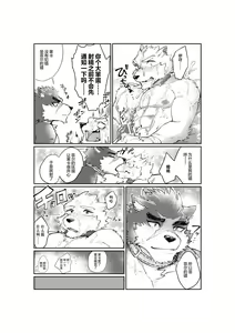 Page 16 of Feru to Raika|菲尔与莱卡 (decensored) - preview thumbnail