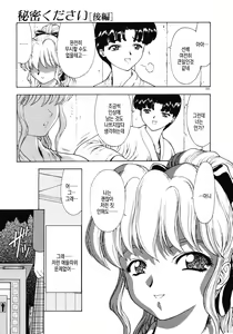 Page 162 of Haitoku no Kanata | 배덕의 저편 Ch. 4-11 - preview thumbnail