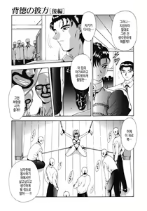 Page 53 of Haitoku no Kanata | 배덕의 저편 Ch. 4-11 - preview thumbnail