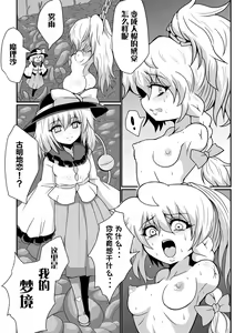 Page 10 of TooriMarisa ni Ki o Tsukero Sono Shichi - preview thumbnail