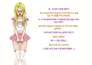 Page 76 of Yankee Josouko Helper Vol. 1 ~Chijoku no Mesu-ka Kunren~ | 양키 여장 도우미 Vol. 1 ~ 치욕스러운 여성화 트레이닝 ~ - preview thumbnail