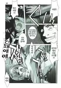 Page 16 of Shiro no Sakura - preview thumbnail