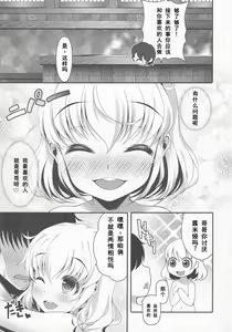 Page 12 of Rumia to Ofuro Time - preview thumbnail
