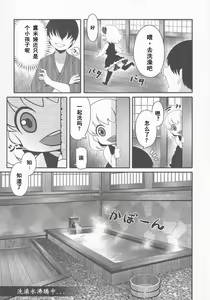 Page 8 of Rumia to Ofuro Time - preview thumbnail