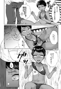 Page 13 of Summer Vacation ~ kukkirimesuato ~ - preview thumbnail