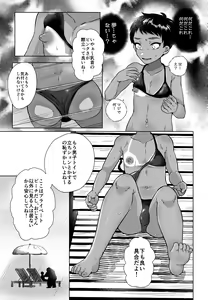 Page 14 of Summer Vacation ~ kukkirimesuato ~ - preview thumbnail