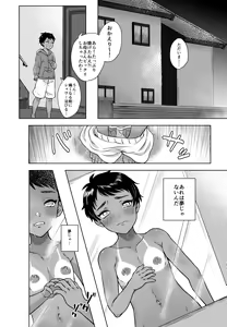Page 23 of Summer Vacation ~ kukkirimesuato ~ - preview thumbnail