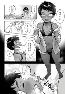 Page 27 of Summer Vacation ~ kukkirimesuato ~ - preview thumbnail