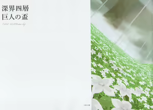 Page 127 of Made in Abyss 来自深渊 设定集汇总 - preview thumbnail