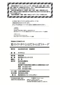 Page 194 of Natsu no ikekawa☆Hadakanbou Code - preview thumbnail