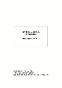 Page 140 of Musuko o Tataseru Haha no Ana. ~Boshikan Tanhenshuu~ - preview thumbnail