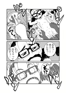 Page 20 of Mandroid - preview thumbnail