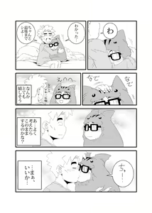 Page 13 of Hamusumaid -Mandroid EP02- - preview thumbnail