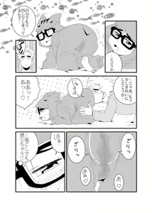 Page 16 of Hamusumaid -Mandroid EP02- - preview thumbnail