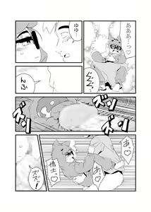 Page 21 of Hamusumaid -Mandroid EP02- - preview thumbnail