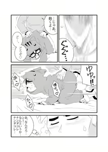 Page 23 of Hamusumaid -Mandroid EP02- - preview thumbnail