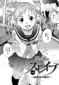 Page 98 of Mitsuami Slave - Slaves With Braid Her's Hair - preview thumbnail