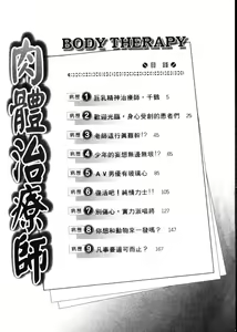 Page 4 of Body Therapy | 肉體治療師 - preview thumbnail