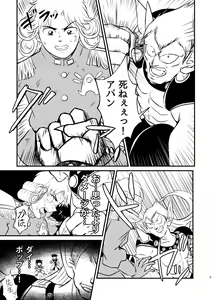 Page 3 of Abansutoransu - preview thumbnail