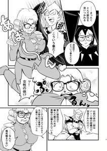 Page 7 of Abansutoransu - preview thumbnail