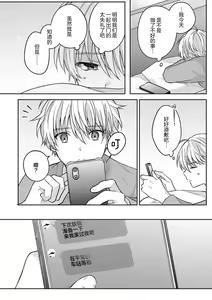 Page 107 of Sagashimonoha Kimidesuka｜你是我的所寻之物吗 - preview thumbnail