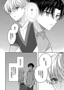 Page 118 of Sagashimonoha Kimidesuka｜你是我的所寻之物吗 - preview thumbnail