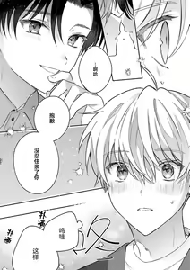 Page 121 of Sagashimonoha Kimidesuka｜你是我的所寻之物吗 - preview thumbnail