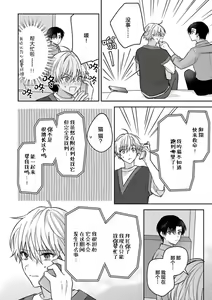 Page 124 of Sagashimonoha Kimidesuka｜你是我的所寻之物吗 - preview thumbnail