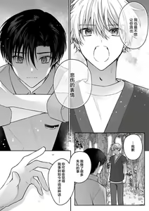 Page 132 of Sagashimonoha Kimidesuka｜你是我的所寻之物吗 - preview thumbnail