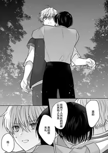 Page 133 of Sagashimonoha Kimidesuka｜你是我的所寻之物吗 - preview thumbnail